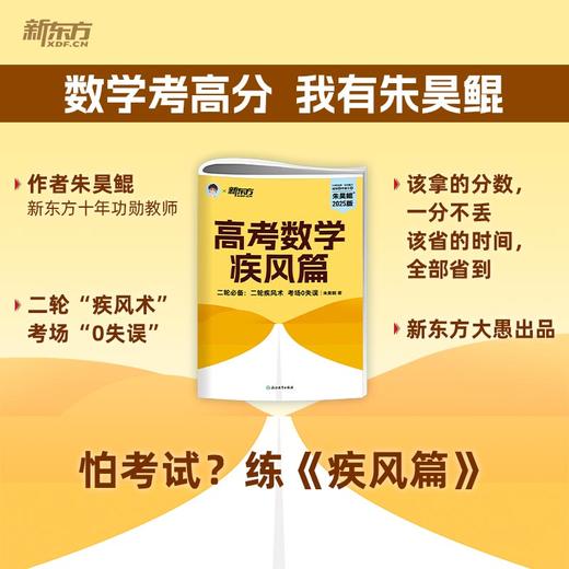 2025版新高考数学朱昊鲲基础2000题 课本/青铜/王者/疾风 商品图1