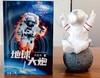 《三体》作者刘慈欣少儿科幻系列：地球大炮 商品缩略图2