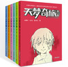 天梦奇旅（套装全6卷） 商品缩略图0