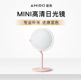 AMIRO Mini版美妆镜