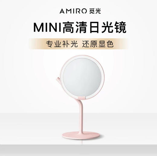 AMIRO Mini版美妆镜 商品图0