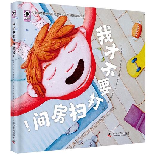 我才不要打扫房间（精） 商品图0
