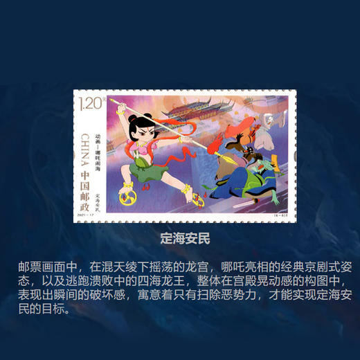 《哪吒闹海》邮票！限量发行！ 商品图6