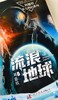 预售3月4号发货《三体》作者刘慈欣少儿科幻系列：流浪地球 课外阅读  商品缩略图2