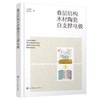 叠层结构木材陶瓷自支撑电极 商品缩略图0