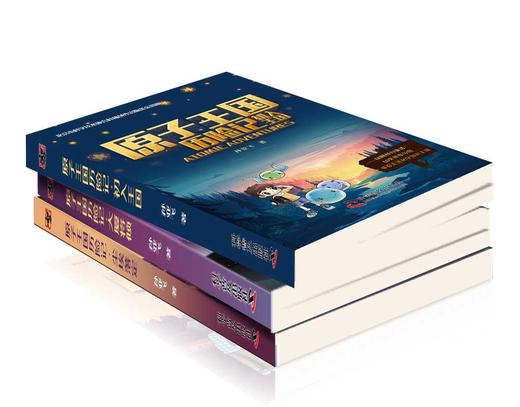 原子王国历险记（全3册） 商品图3