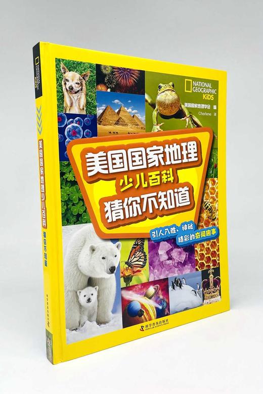 美国国家地理少儿百科.猜你不知道 商品图2