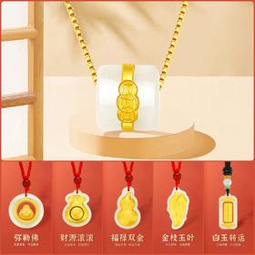 【含金时来运转 财源滚滚】金六福吉祥  含金和田玉吊坠系列
