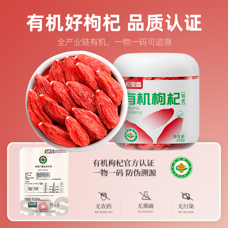 【预售至4月1号】【有机系列】  杞里香250g白色圆罐有机枸杞280粒沙漠有机枸杞，来自青藏高原的馈赠泡酒、泡茶煲汤