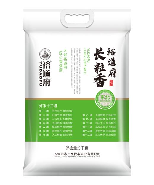 裕道府5kg长粒香（绿色） 商品图0