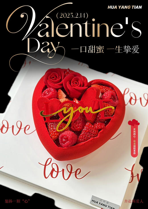 情人节限定 炙热的心·莓果提拉米苏 商品图0