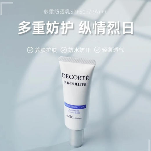 DECORTÉ · 黛珂AG多重防晒霜隔离乳15g小样 新版SPF50 PA++++ 商品图1