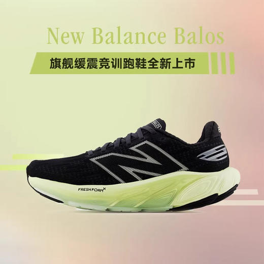 NEW BALANCE/NB Fresh Foam X Balos 女款缓震防滑轻质运动跑步鞋 商品图1