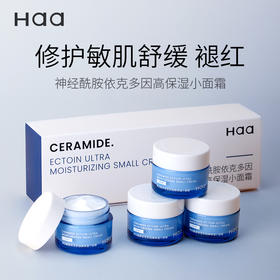 Haa四款经典面霜神经酰胺依克多因小面霜修复皮肤屏障隔离补水高保湿滋润乳液