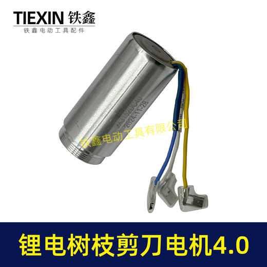 【货号03196】锂电树枝剪刀电机4.0型号电机果树剪电机3140电剪刀一体电机 商品图7