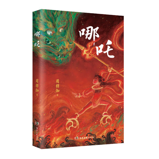 《哪吒》我命由我不由天 从小魔童到大英雄 一本书讲哪吒前世今生 商品图1