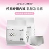 【VIP】菁羽乳酸次抛卫生裤M码/L码 一次性内裤 卫生巾 商品缩略图0