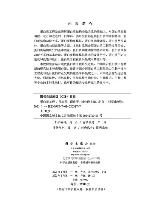 蛋白质工程 商品图2