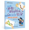 越做越好玩的科学（第二辑）全4册 商品缩略图1