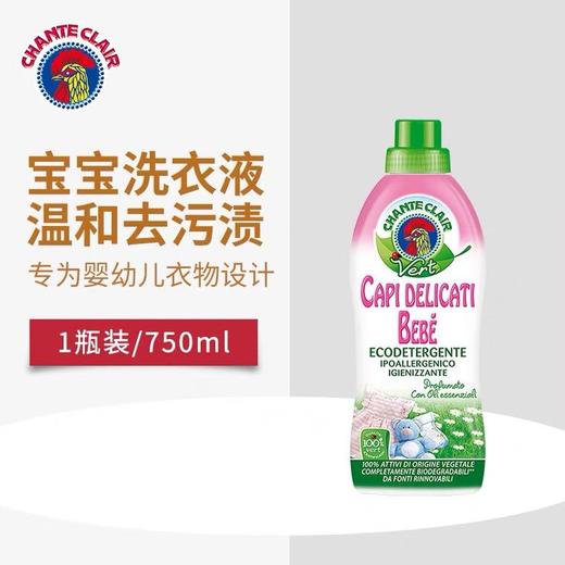 【一般贸易】大公鸡管家 儿童经典洗衣液750ml*2瓶 植物配方 不刺激 不致敏 商品图0