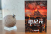 《三体》作者刘慈欣少儿科幻系列：微纪元 商品缩略图1