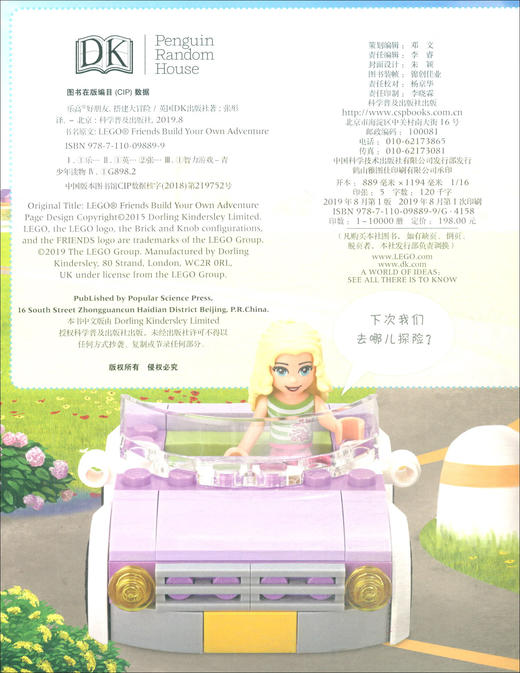 乐高好朋友：搭建大冒险 商品图2