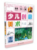 少儿创意美术 商品缩略图0