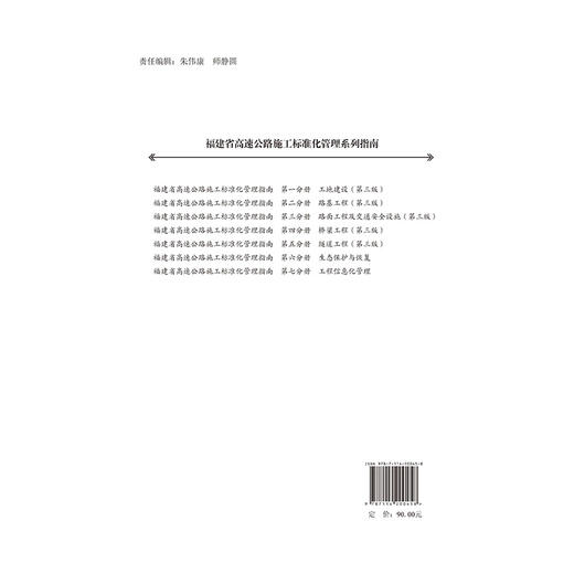 福建省高速公路施工标准化管理指南 第四分册 桥梁工程 （第三版） 商品图1