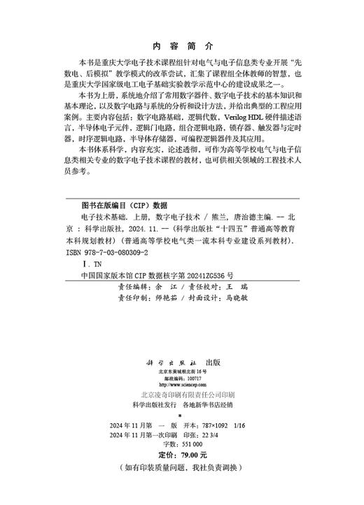 电子技术基础（上册）数字电子技术 商品图2