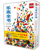 乐高全书（套装共2册） 商品缩略图0