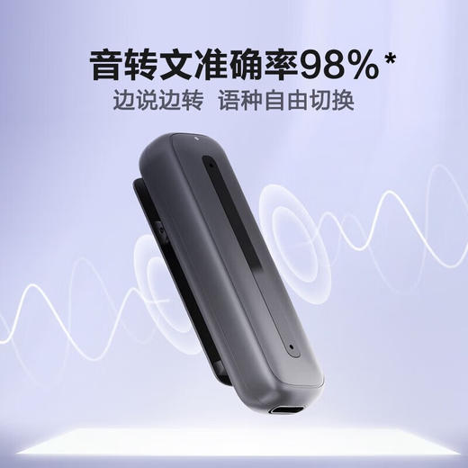 【科大讯飞】智能录音笔B1/H1Pro 随身便携 录音笔录音器多语言转写 数字降噪会议 商品图1