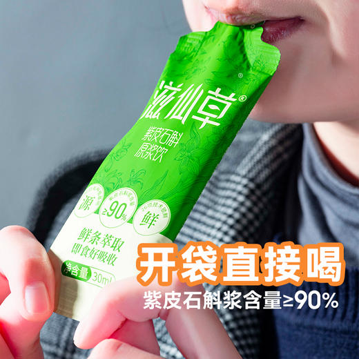 滋仙草 紫皮石斛原浆饮 30ml*7袋 商品图1