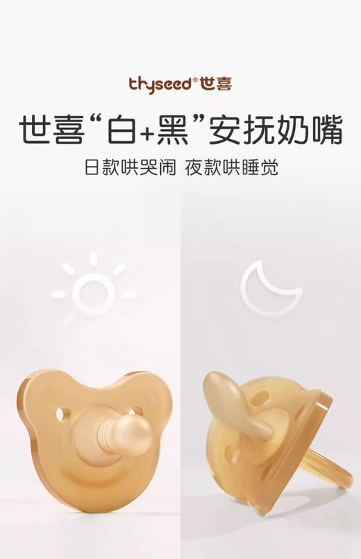 世喜“黑+白”安抚奶嘴（0-3月龄宝宝适用） 商品图0