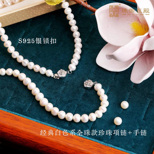 紫禁文创旗下 珠御在殿·时光珍珠套装 | 项链/手链/耳环 3A淡水珍珠 S925银锁扣 经典百搭 商品图1