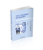 中国人力资本错配的测算及成因研究---基于行业垄断的视角 商品缩略图0