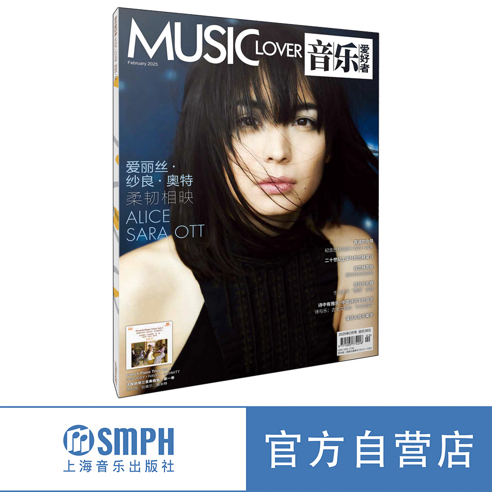 音乐爱好者2025年2月刊