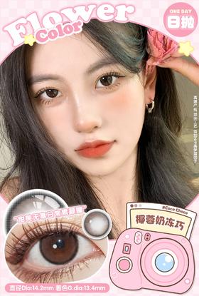 FlowerColor日抛--椰蓉奶冻巧