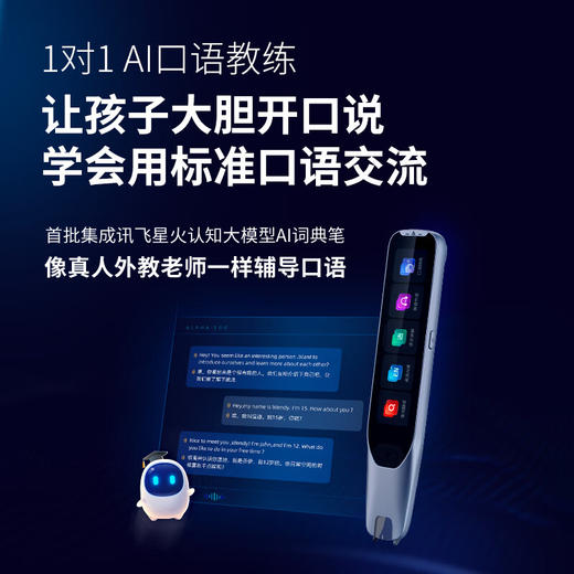 【科大讯飞】阿尔法蛋AI词典笔T20旗舰款赠保护膜+保护套 商品图7