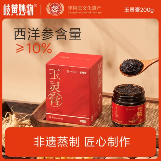 岐黄妙物古法蒸制玉灵膏西洋参龙眼肉非气血双补正品玉灵膏 商品图0