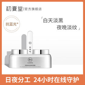 【淡化黑眼圈】多肽肌活日夜眼霜10g+10g 保湿修护 淡化黑眼圈 眼部细纹