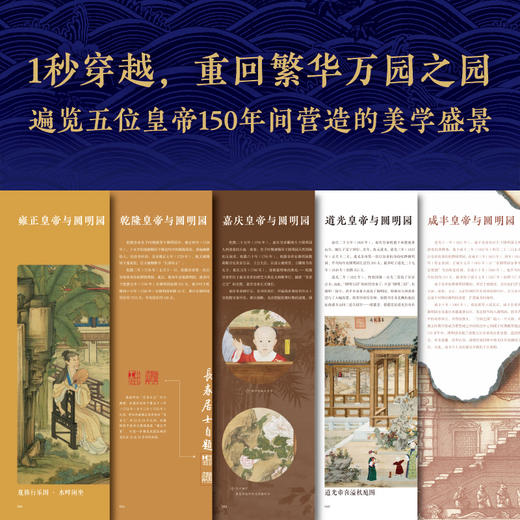 《大美圆明园》刷边版超大8开 享6项福利 商品图2