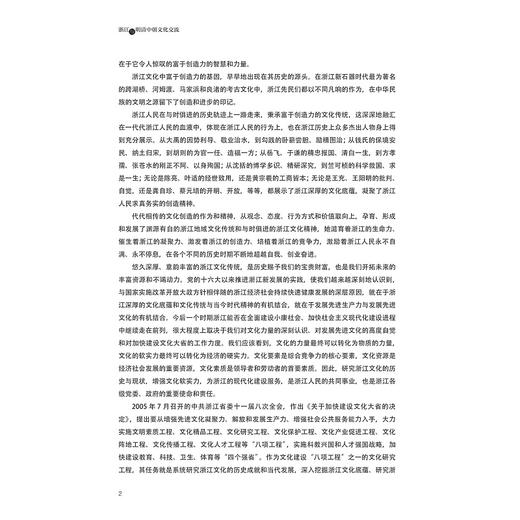 浙江与明清中朝文化交流/浙江海外交流史研究/杨雨蕾/浙江大学出版社 商品图2