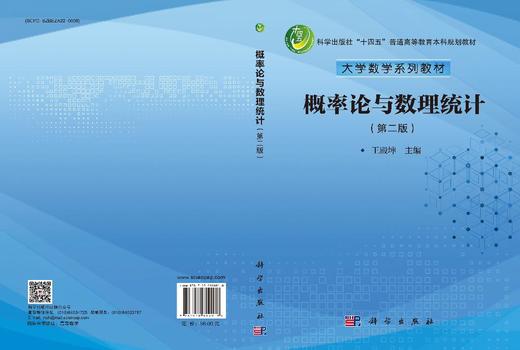 概率论与数理统计（第二版） 商品图3