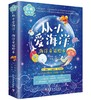 从小爱海洋 海洋童话绘本（套装全6册） 商品缩略图0