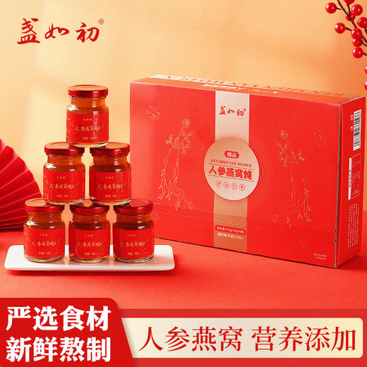 【进口可溯源燕窝+足龄人参 开盖即食】盏如初·人参燕窝炖 420g(70gX6)/提 商品图0