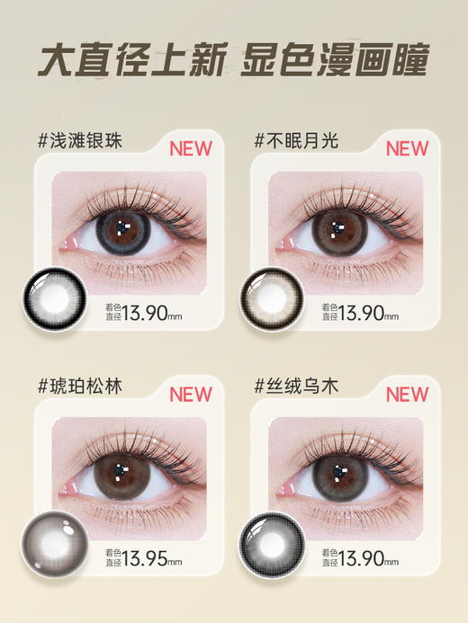 【彩瞳】海昌星眸追光半年抛2片装官方正品|零度海域 商品图3