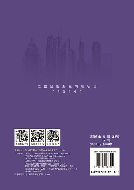 工程监理业主满意项目（2024） 商品图1