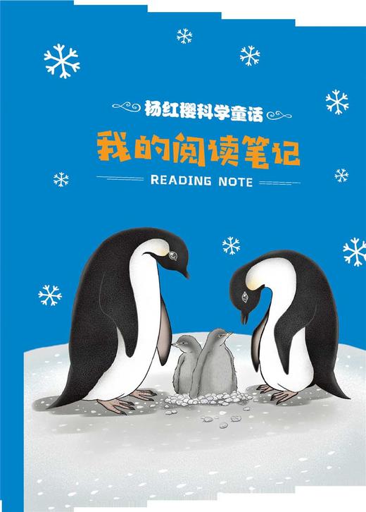 杨红樱科学童话：我们的地球系列（3册书笔记本）共4册 商品图4