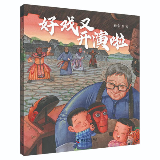 好戏又开演啦 商品图0