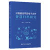 公路建设项目电子文件智慧归档研究 商品缩略图2